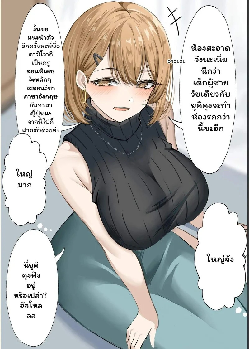 โดจิน บทเรียนนอกตำราของครูคาชิวางิ